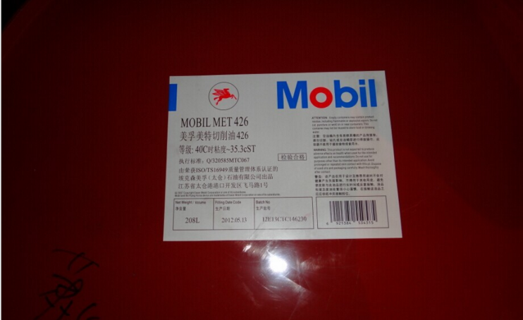 Mobilmet 427|美孚美特427油性切削油